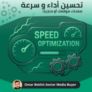 تحسين سرعةالموقع أو المتجر