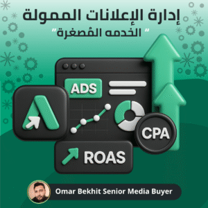 إدارة الإعلانات الممولة