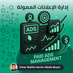 إدارة الإعلانات الممولة