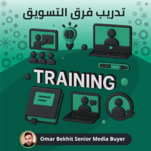 تدريب فرق التسويق
