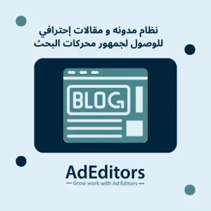 المدونه و المقالات