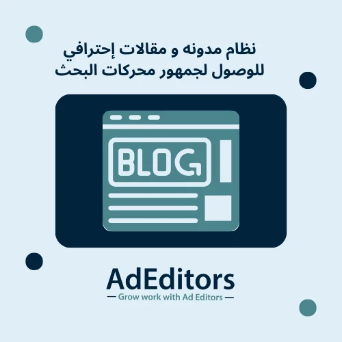 المدونه و المقالات