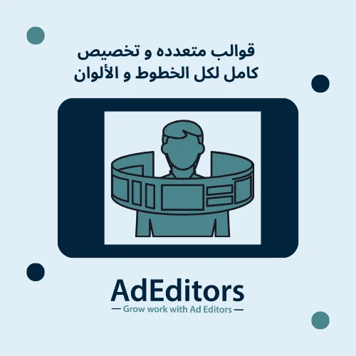 تخصيص القوالب و الألوان و الخطوط