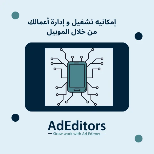 تشغيل من الموبيل