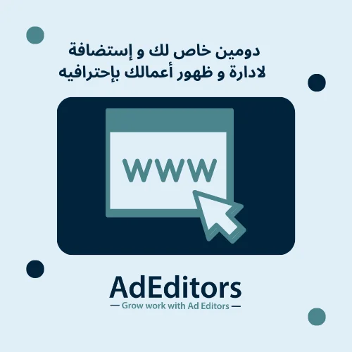 دومين خاص بك
