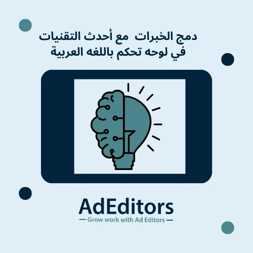 دمج الخبرات و التقنيه